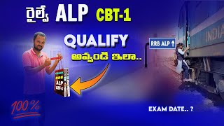 RRB ALP CBT1 Qualify Tricks 2024  Crack RRB alp Cbt Exam Telugu [upl. by Mildred]