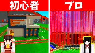 【マイクラ】最強セキュリティハウス作り対決【ゆっくり実況】【初心者vsプロチーター】【まいくら・マインクラフト】 [upl. by Abil740]