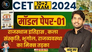 Cet 12th Model Paper  01  CET 12th Level Classes  CET 102 Rajasthan GK Online Classes  Ashu Sir [upl. by Yattirb]