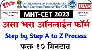 असा भरा🔴12th MHTCET 2023 Application Form Filling Process  How to apply Online Registration [upl. by Rooke]