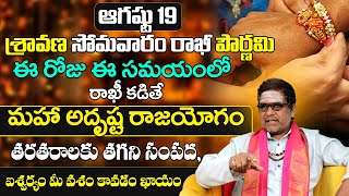 Raksha bandhan 2024 date telugu  Rakhi festival 2024 date  Rakhi Purnima 2024 date amp time [upl. by Aeet]