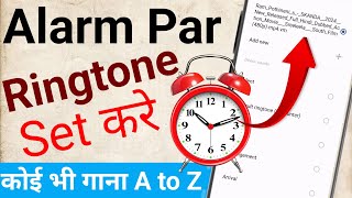 Alarm par song kaise lagaye  Alarm ringtone me song kaise lagaye  How to change alarm ringtone [upl. by Ginnifer]