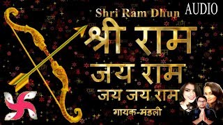 Shri Ram Dhun  श्री राम जय राम जय जय राम  गायकमंडली  Ayodhya Ram Mandir Dhun [upl. by Norret448]