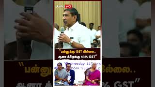 quotபன்னுக்கு GST இல்லை ஆனா க்ரீமுக்கு 18 GSTquot  Annapoorna Srinivasan  Nirmala Sitharaman [upl. by Ellednek]