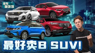 2024 BSegment SUV 销量榜：黑马杀进第三名、第一名居然不是 Proton X50 ？（汽车咖啡馆） [upl. by Kaczer]