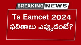 TS EAMCET 2024 Results update  Ts eamcet 2024 results date  TS EAMCET 2024 Results Date [upl. by Acisse60]