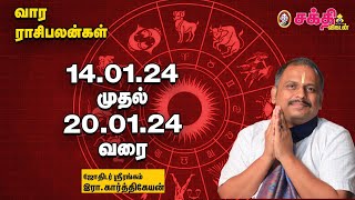 Weekly Horoscope வார ராசி பலன் 14012024 முதல்  20012024  Vaara Rasi Palan  Astrology [upl. by Aihc246]