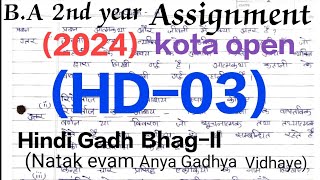 HD03BA 2nd year assignment solutions Hindi gadh bhag2kota open assignmentvmouvmouassignment [upl. by Arika457]