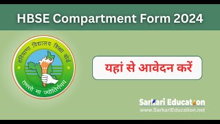 HBSE Compartment Form 2024 10th 12th Class यहां से आवेदन करें [upl. by Pedaiah]