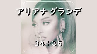 アリアナ・グランデ『3435』 和訳 [upl. by Carley]