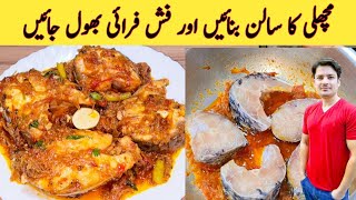 Masala Fish Curry Recipe By ijaz Ansari  مچھلی کا سالن بنانے کا طریقہ [upl. by Horowitz683]