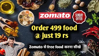 zomato first order freezomato coupon code todayZomato today offerZomato loot offerZomato [upl. by Katheryn]