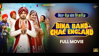 Bina Band Chal England Full 4K HD Roshan  Gurpreet Ghuggi  Harby Sangha  New Punjabi Movie 2024 [upl. by Brandtr]