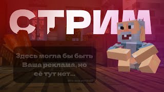 СТРИМ ПИИИИЦААА ТАААЙМ [upl. by Dinesh]