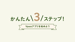 「Vpassアプリ」の登録詳細はこちら！【三井住友カード公式】 [upl. by Levon686]