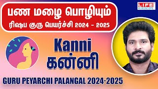 𝗚𝘂𝗿𝘂 𝗣𝗲𝘆𝗮𝗿𝗰𝗵𝗶 𝗣𝗮𝗹𝗮𝗻𝗴𝗮𝗹 𝟮𝟬𝟮𝟰𝟮𝟬𝟮𝟱  குரு பெயர்ச்சி பலன்கள்  𝗞𝗮𝗻𝗻𝗶 𝗥𝗮𝘀𝗶  𝗟𝗶𝗳𝗲 𝗛𝗼𝗿𝗼𝘀𝗰𝗼𝗽𝗲 𝗸𝗮𝗻𝗻𝗶 [upl. by Lovering]