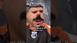 من كلشي بوجهك مو حلو بس عندك غمازات 😂😂أشترك بالقناه ليصلك كل جديد ❤ [upl. by Ema]