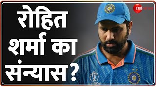 BCCI सूत्र ने क्या बताया  Rohit Sharma Emotional  T20 International  World Cup  Retirement [upl. by Tega]