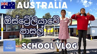 Australian schools  ඕස්ට්‍රේලියාවේ පාසල්  Australian Education System [upl. by Onitnatsnoc]