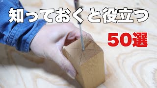 【DIY】アイディア一つで優秀な治具になる [upl. by Swee]