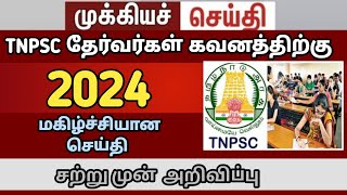 🔴 2024 குரூப் 4 தேர்வுதேதி வெளியீடு  2023 Tnpsc group 4 exam date  2024 group 4 exam date jan1 [upl. by Cal]