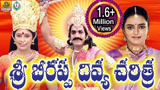 Beerappa Charitra Full  Beerappa Full Katha  Telangana Devotional Movie [upl. by Phemia45]