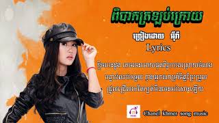 ពិបាកត្រឡប់ក្រោយ  អ៊ីវ៉ា Pibak Trolob Krouy [upl. by Nnael668]