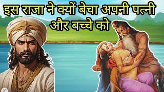 राजा हरिश्चंद्र की कथा  Raja Harishchandra story  mythological story  pauranik katha  hindi [upl. by Aiuqcaj]