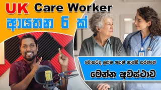 Care Worker agencies in UK  How to Get Uk Sponsor Jobs  Care Worker free Recruitment  SL TO UK [upl. by Thorin840]