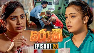 Rocky රොකී  Episode 20  06th September 2024  Sirasa TV [upl. by Euqinotna]