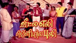 Veetla Eli Veliyila Puli  SVSekar Rubini Janagaraj  Tamil Full Comedy Movie [upl. by Samau]