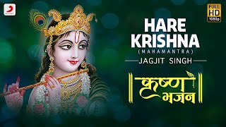 Hare Krishna Mahamantra  Krishna Bhajan  Jagjit Singh  Devotional song  Janmashtami Songs [upl. by Postman371]