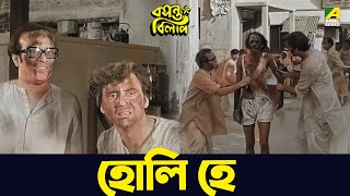 হোলি হে  Soumitra Chatterjee Aparna Sen  Basanta Bilap  Movie Scene [upl. by Aryan]