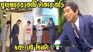 Kaissa Funny Ghushkhor  কাইশ্যা ঘুষখোর  Part 2  Bangla New Comedy [upl. by Neehahs]