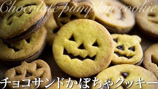 Halloween sweets｜Chocolate Pumpkin cookies recipe [upl. by Aldarcy]