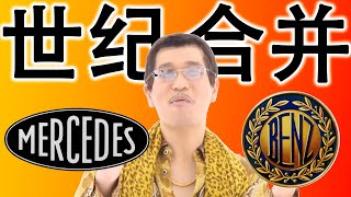 【品牌历史】没有人比我更懂梅赛德斯奔驰集团历史！ [upl. by Dieterich]