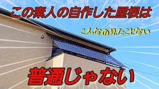 素人が家に穴を空けることなくバルコニーに屋根をDIY [upl. by Ramuk817]