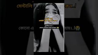 ঘুরেফিরে তোমার কাছে আমি অসহায় 😭🥀🖤 blackstatus sadstatus shortvideo ytvideoshort youtube [upl. by Aivekahs553]