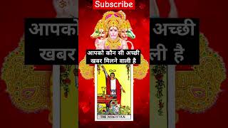 💌 आपको कौन सी अच्छी खबर मिलने वाली है TIMELESS TAROT READ tarot pickacard shorts astrology love [upl. by Julianne]