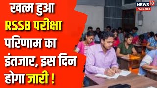 RSSB Exam Calendar 202425 Rajasthan कर्मचारी चयन बोर्ड से आई बड़ी खबर  Breaking News  RSSB Exam [upl. by Delphina]