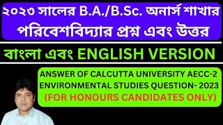 ENVS QUESTION2023 AND ANSWERFOR HONS CANDIDATES।।২০২৩ সালের পরিবেশবিদ্যার প্রশ্ন ও উত্তর কবি [upl. by Ahsieyt]