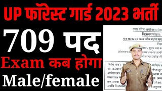 UP Forest Guard Vacancy 2023  भर्ती उत्तर प्रदेश  UPSSSC Forest Guard PET Cut [upl. by Stinson535]