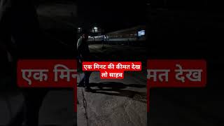 एक मिनट की कीमत देख लो साहब train trainlover trainvideo [upl. by Adnawyt914]