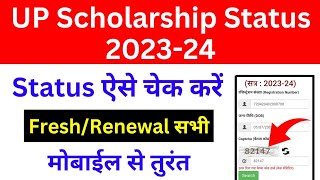 UP Scholarship Status 202324 Kaise Check Kare  up scholarship status kaise check kare 202324 [upl. by Ettigirb]