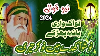 New Qawwali  Nosho Akhday Mein Nokar Teri  2024  Rasheed Akhtar Noshahi Qawwal 2024 [upl. by Krutz]