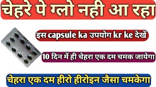 Vitamin E के फायदे और लगाने का सही तरीका रोज़ Vitamin E का सिर्फ एक कैप्सूल लें चेहरे पे ग्लो पाए [upl. by Adolphe]