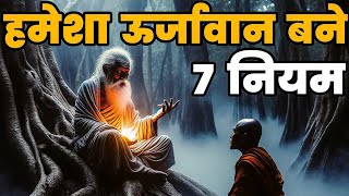 खुद को ऊर्जावान बनाओ  Buddhist Story On Strong Mindset  Gautam Buddha Story [upl. by Leandro]