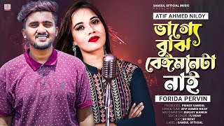 Vagge Buji Beiman Ta Nai 😭ভাগ্যে বুঝি বেঈমান টা নাই💔Atif Ahmed Niloy X Forida Pervin  New Song 2022 [upl. by Yeroc868]