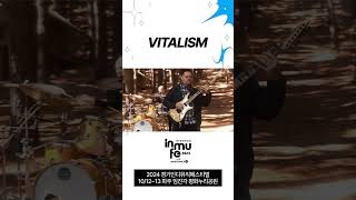 2024 인뮤페 아티스트영상 FROM VITALISM [upl. by Ailasor342]