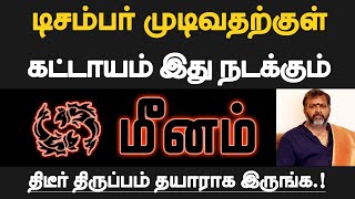 மீனம்  டிசம்பர் முடிவதற்குள் கட்டாயம் இது நடக்கும்  தயாராக இருப்பது நல்லது  meenam 2024 [upl. by Casper]